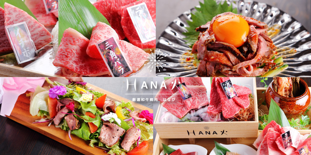 Hana火
